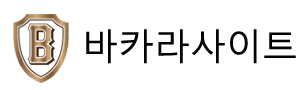 바카라사이트 주사위